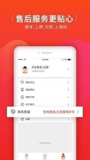 牛人车app