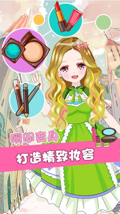 超级明星换装记ios版