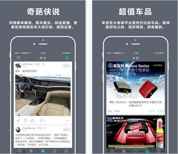 车趣app