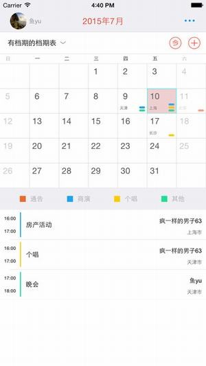 有档期IOS版下载