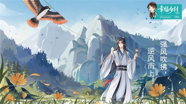幸福乡村2035