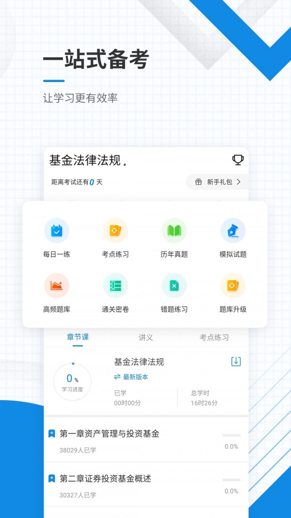 基金从业资格准题库