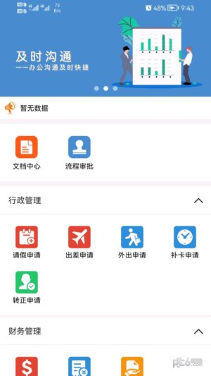 翔明办公协同管理系统