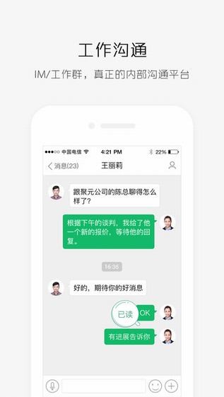 易信企业版app