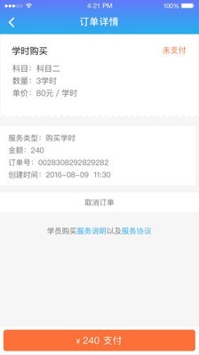 好学车学员版
