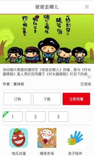 爸爸去哪儿动画版