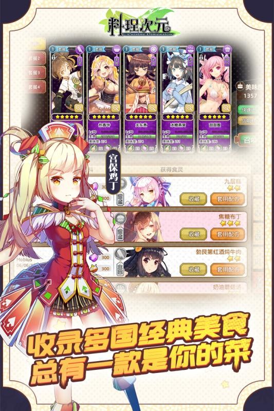 料理次元百度版