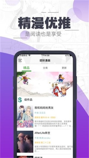 捉妖漫画iOS