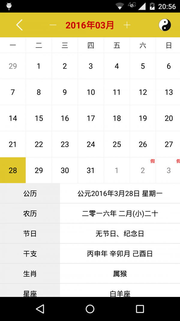 黄历天气星座大全