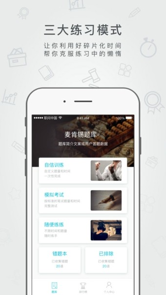 职问题库app