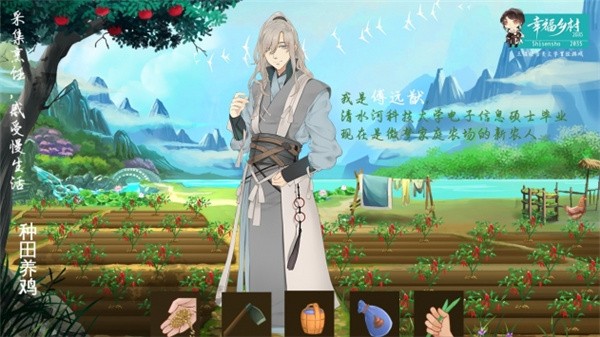 幸福乡村2035