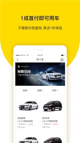 秒个车app下载
