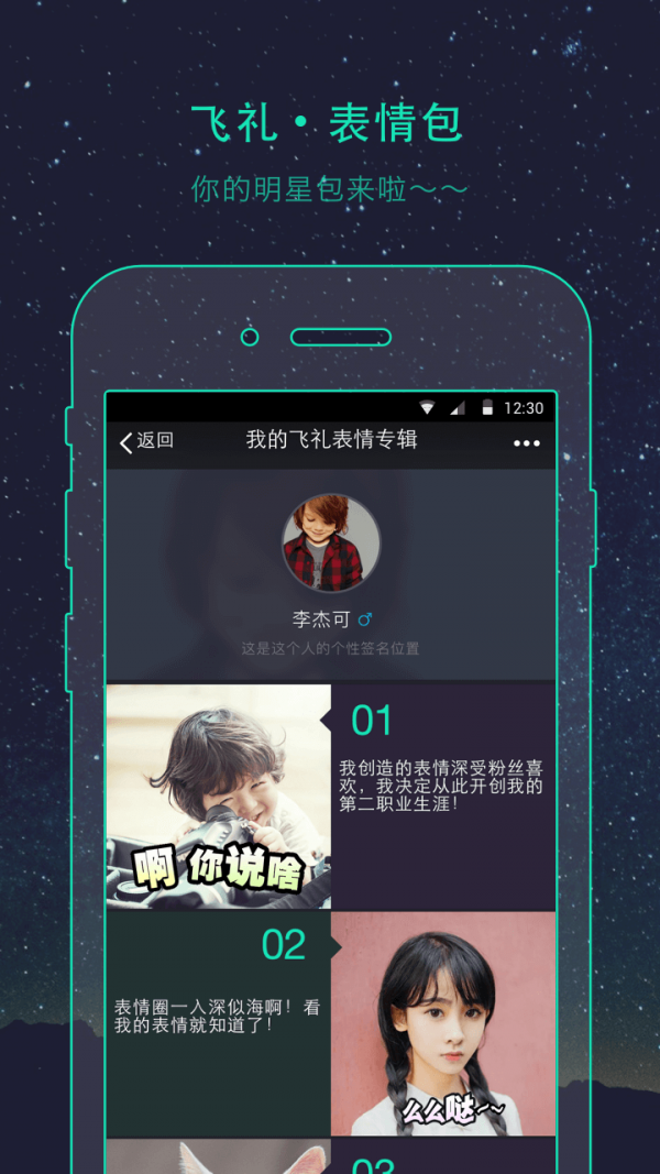 飞礼表情