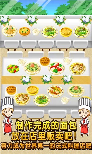 法式料理达人汉化版