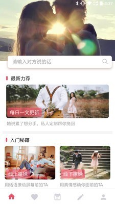 芒果恋爱话术库iOS版