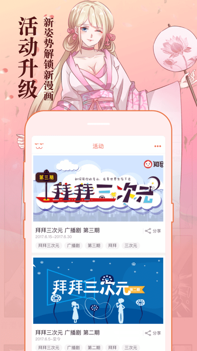 知因漫客漫画ios