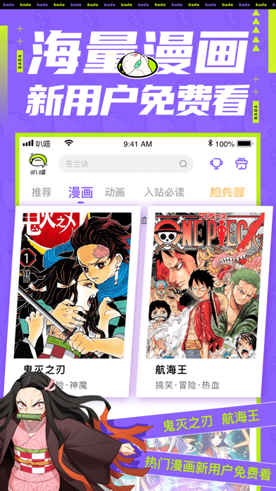 爱奇艺叭嗒iOS