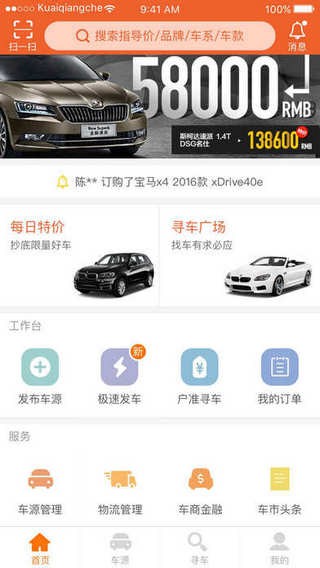 车源宝app