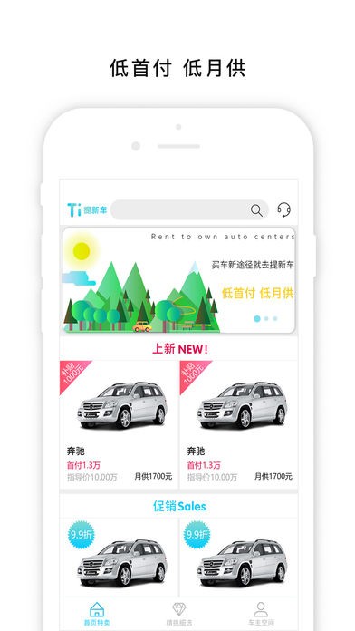 提新车app