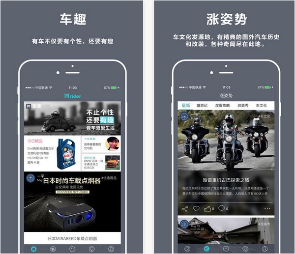 车趣app