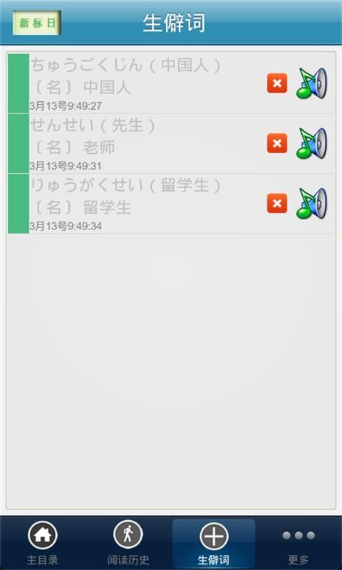 新标日语初中级 新标日语初中级