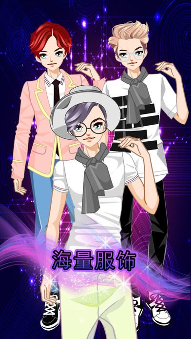 超级明星时尚之旅ios版