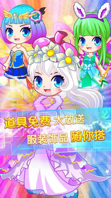 百变仙子ios版