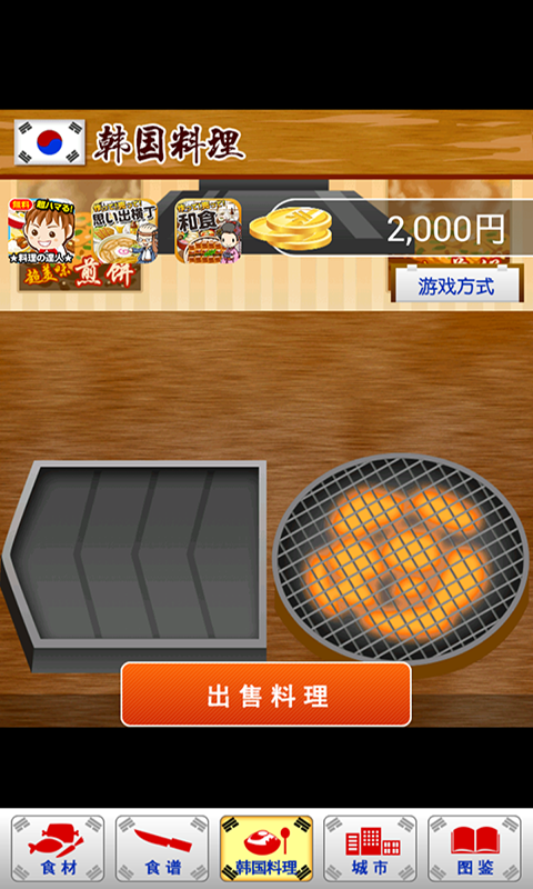 韩国料理经营餐厅