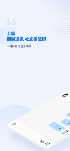 上聊