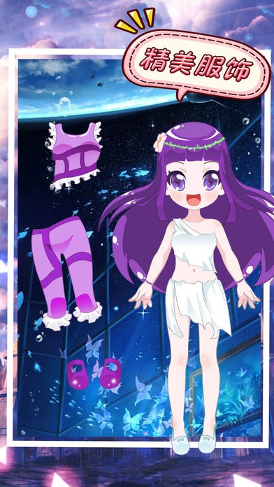 星座换衣间ios版
