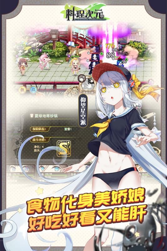 料理次元百度版