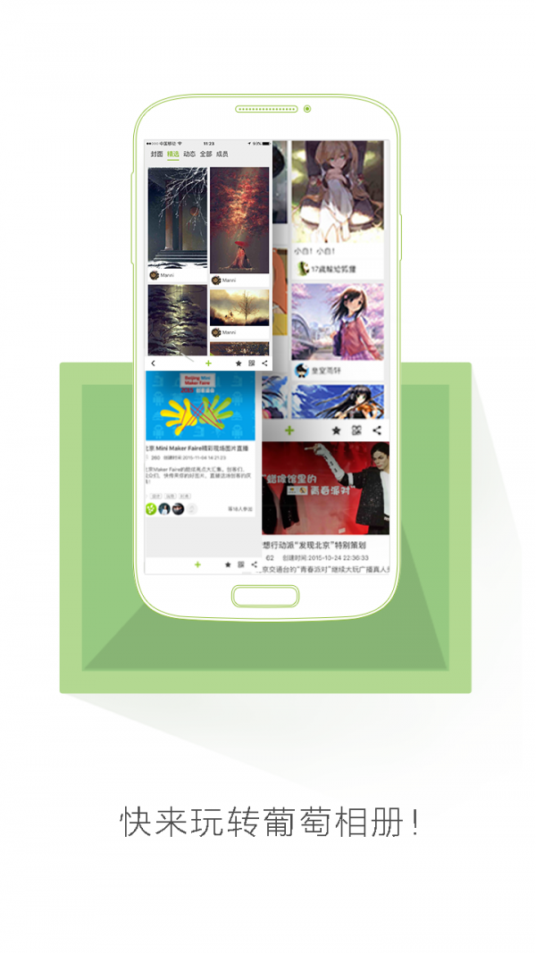 葡萄相册 葡萄相册