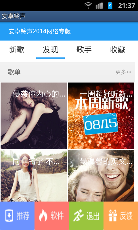 安卓铃声 安卓铃声