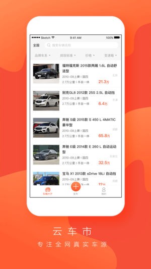 云车市app
