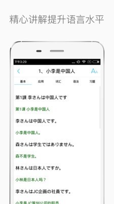 新标准日语学霸初级