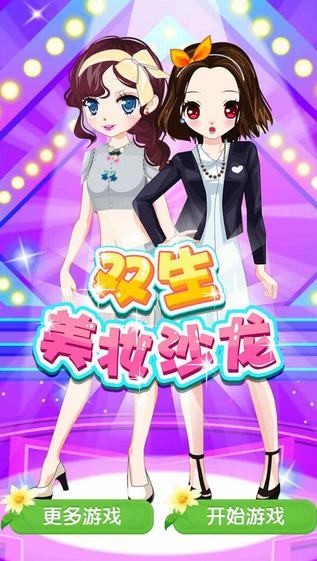 双生美妆沙龙ios版