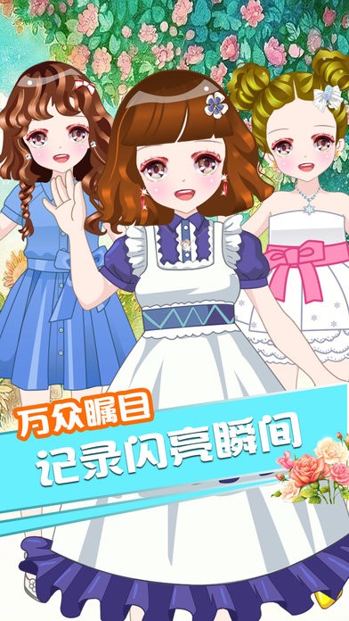 电影明星的换装舞会ios版