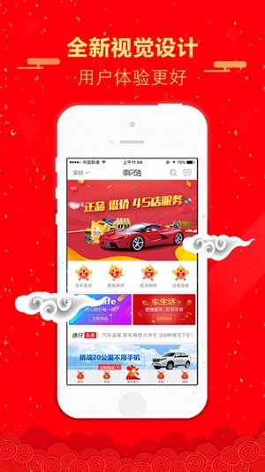 车网通app