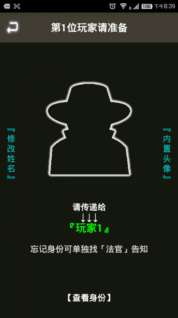 杀人游戏面杀助手