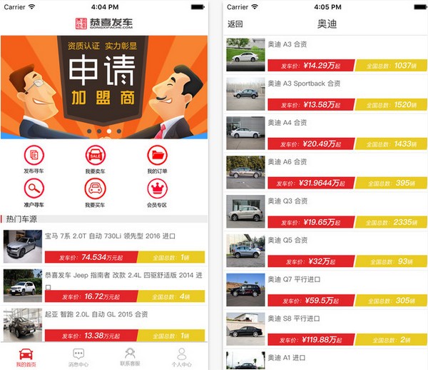 恭喜发车app