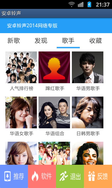 安卓铃声 安卓铃声