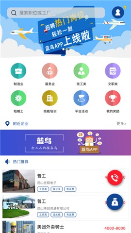 蓝鸟求职