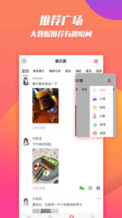 Z世代恋爱-爱上会聊天的你 Z世代恋爱-爱上会聊天的你