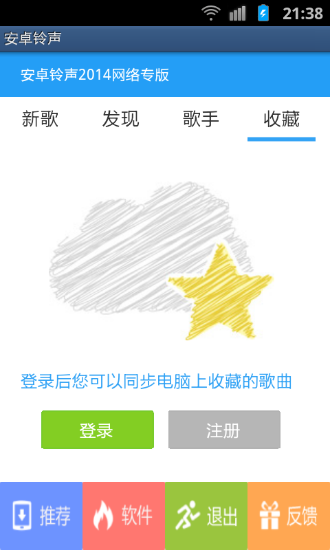 安卓铃声 安卓铃声