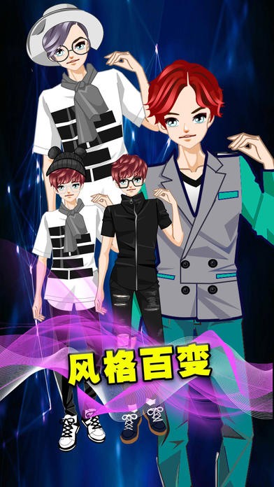扮靓时尚男明星ios版