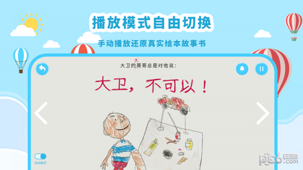 有声绘本故事