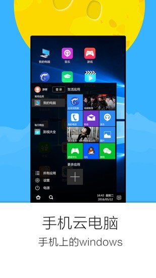 手机云电脑app