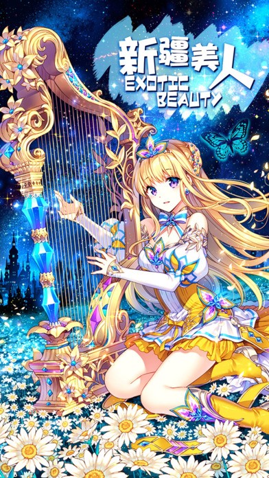 新疆美人ios版