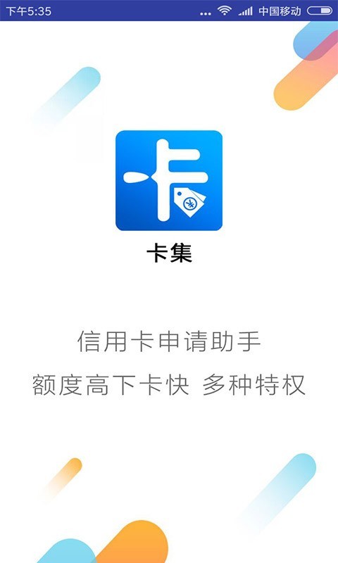 卡集