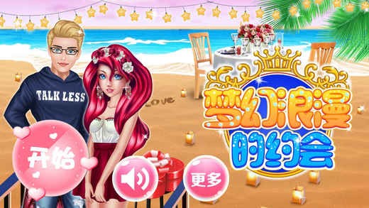 梦幻浪漫的约会ios版